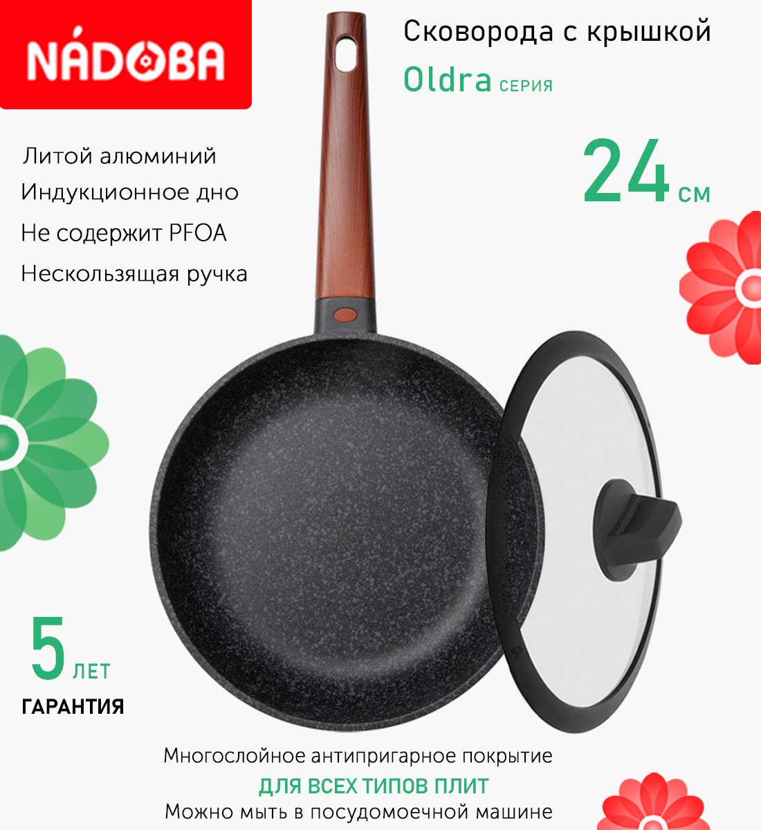 

Сковорода с крышкой NADOBA 24 см серия Oldra, Черный