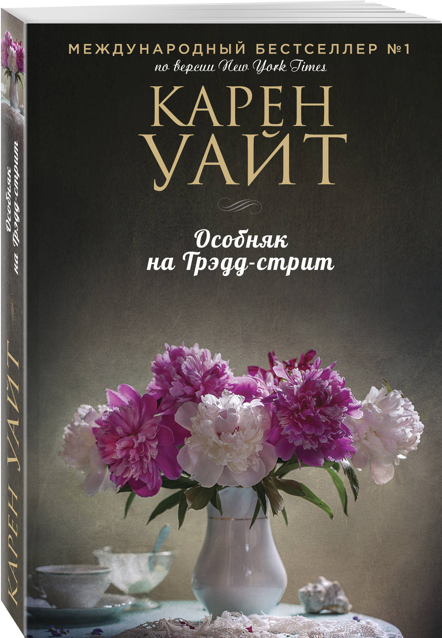 

Особняк на Трэдд-стрит Уайт К.