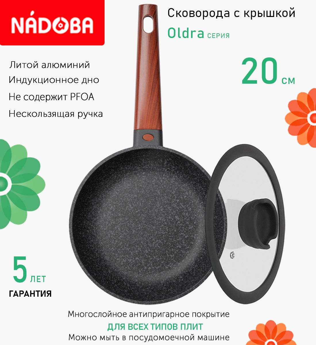 

Сковорода с крышкой NADOBA 20 см серия Oldra, Черный