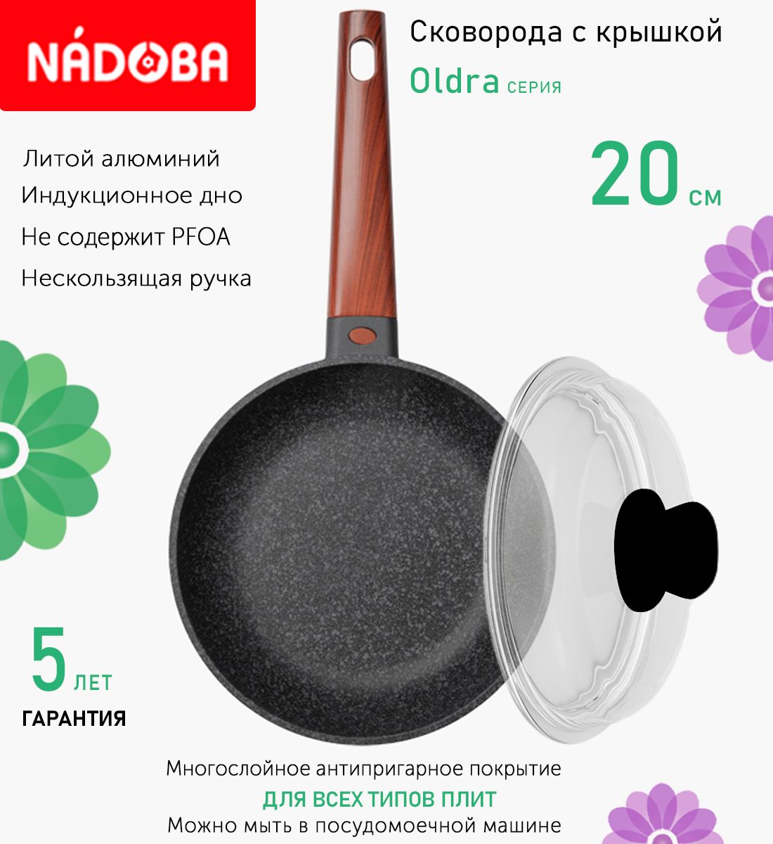 

Сковорода с крышкой NADOBA 20 см серия Oldra, Черный