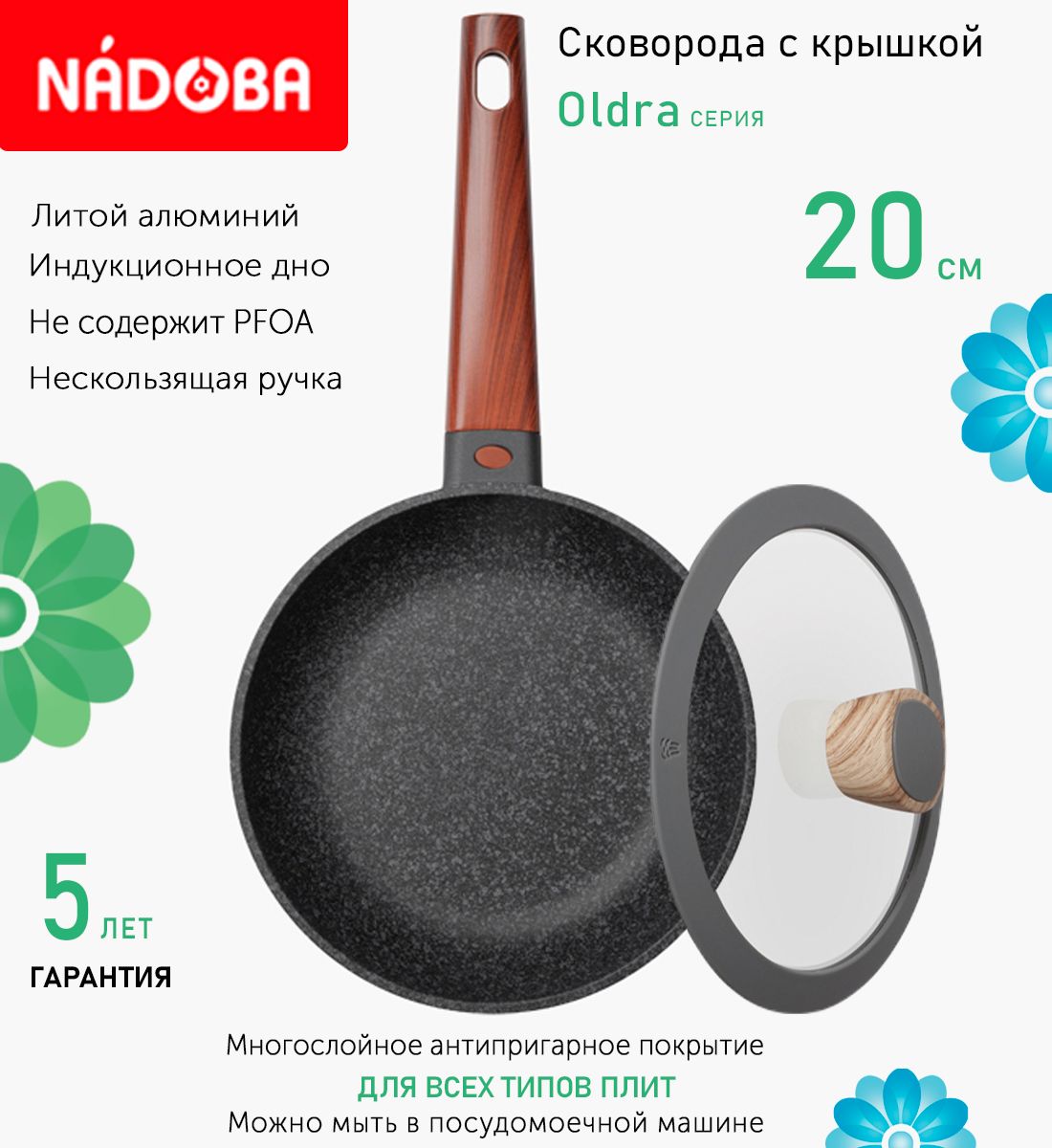 

Сковорода с крышкой NADOBA 20 см серия Oldra, Черный
