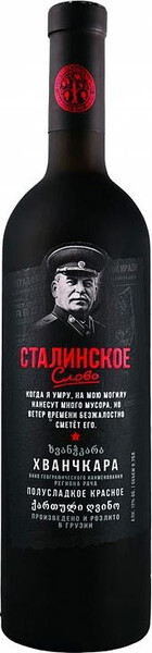 

Вино Stalinskoe Slovo Khvanchkara matte bottle красное, полусладкое, 750 мл