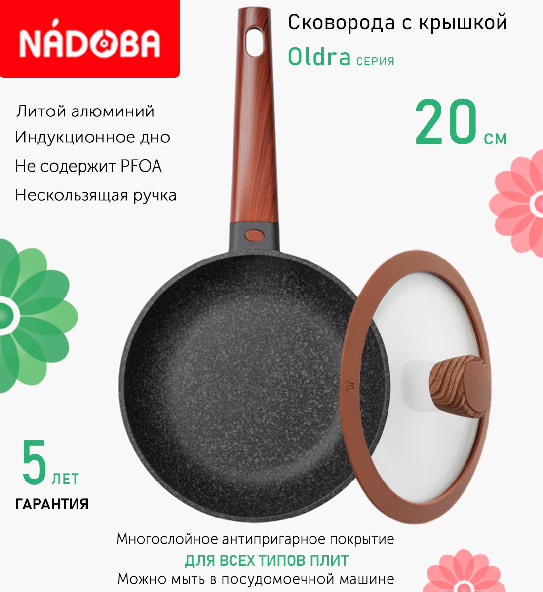 

Сковорода с крышкой NADOBA 20 см серия Oldra, Черный