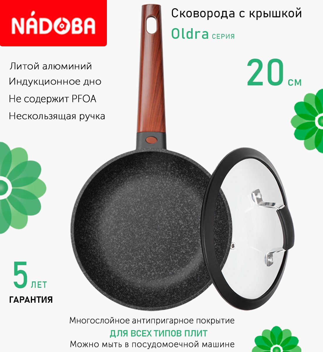 

Сковорода с крышкой NADOBA 20 см серия Oldra, Черный