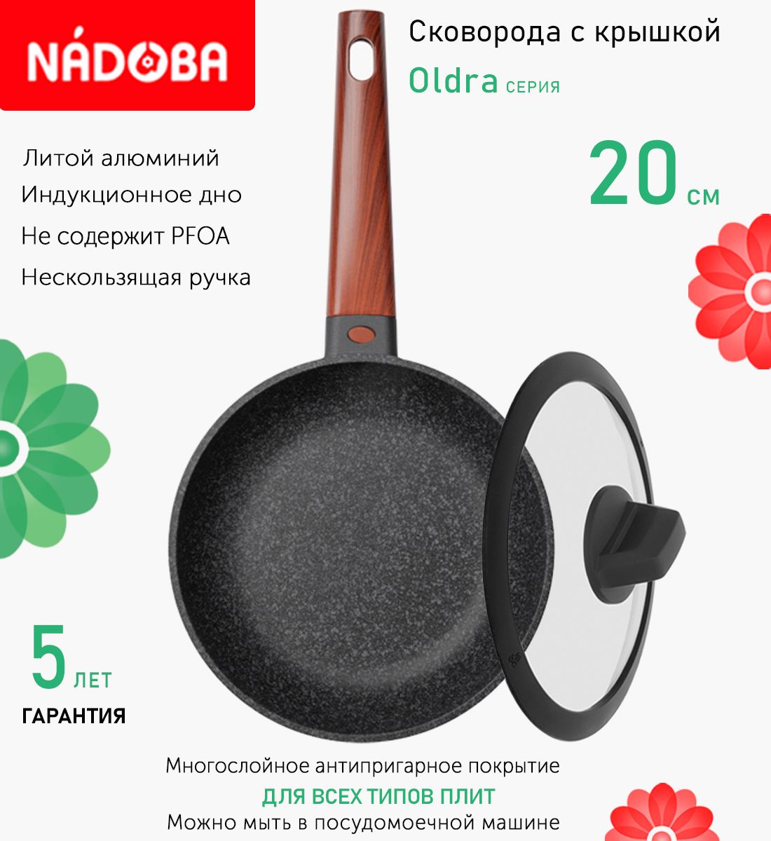 

Сковорода с крышкой NADOBA 20 см серия Oldra, Черный