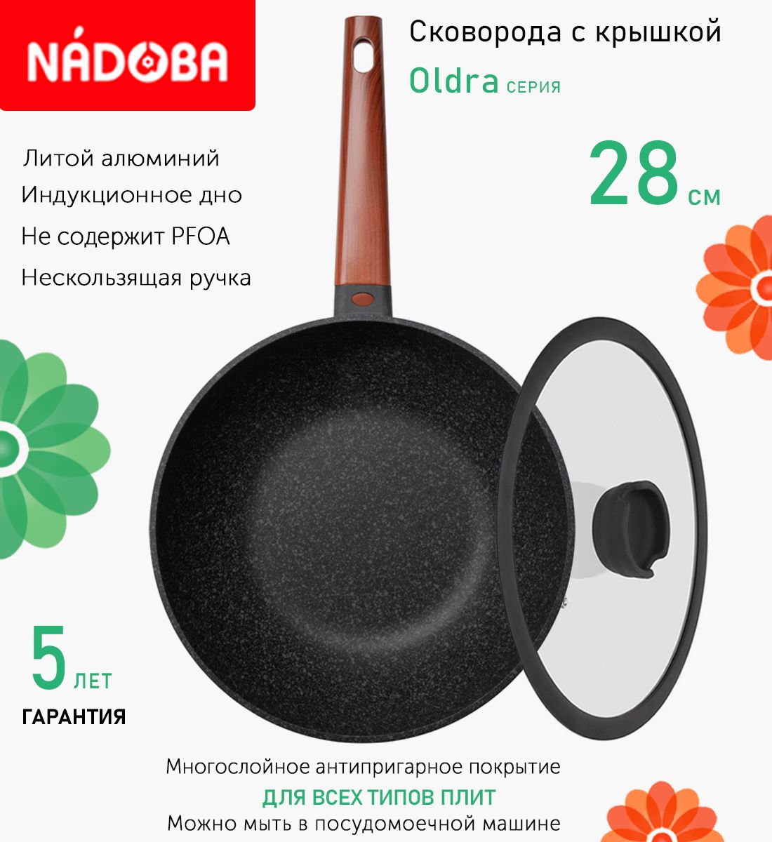 

Сковорода вок с крышкой NADOBA 28 см серия Oldra, Черный