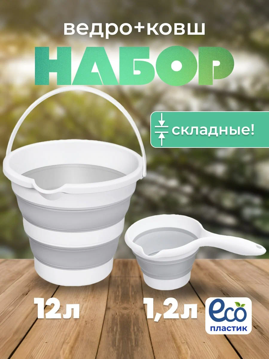 

Набор ведро и ковш Эльфпласт FLEXY набвк, FLEXY