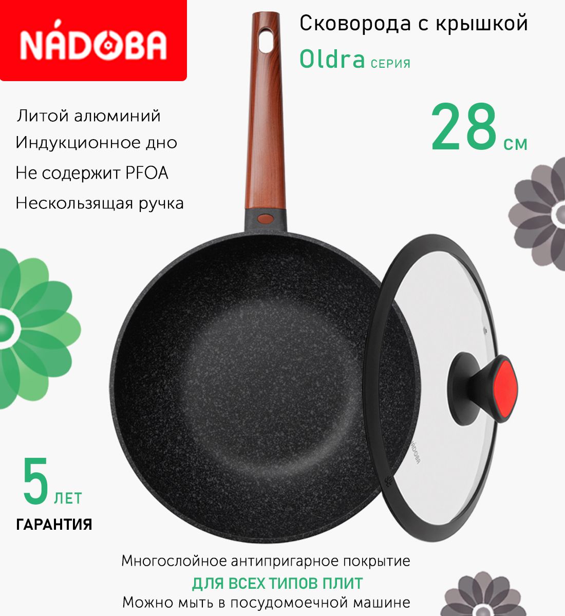 

Сковорода вок с крышкой NADOBA 28 см серия Oldra, Черный