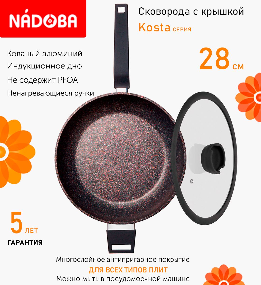 Сковорода глубокая с крышкой NADOBA 28 см серия Kosta
