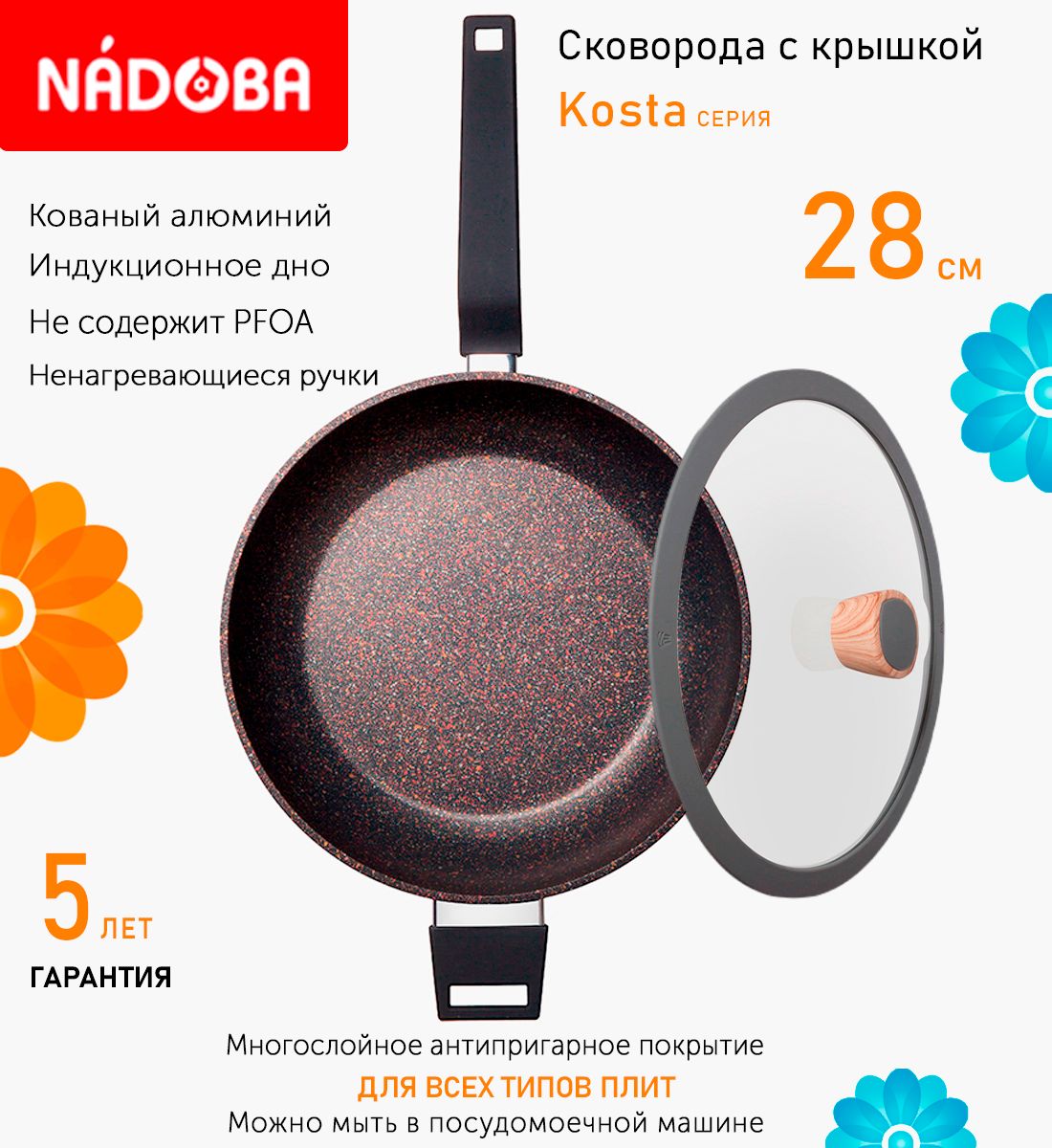 

Сковорода глубокая с крышкой NADOBA 28 см серия Kosta, Коричневый