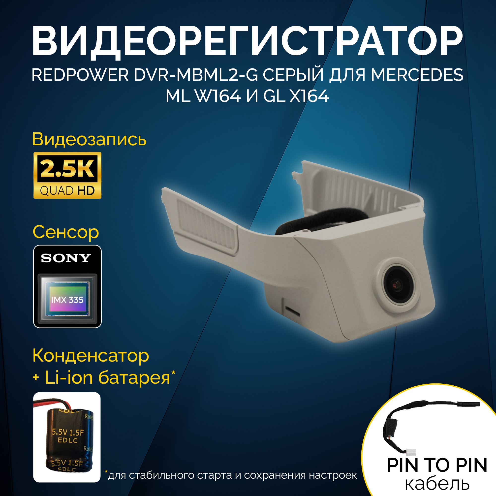 Штатный видеорегистратор RedPower DVR-MBML2-G серый для Mercedes ML и GL (2005-2012)
