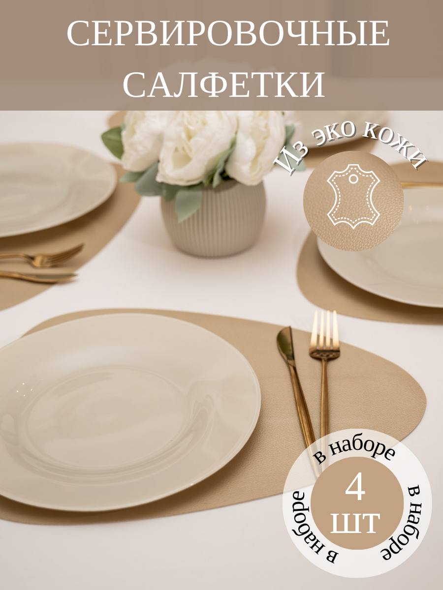 

Салфетки Termico 300801, Золотистый