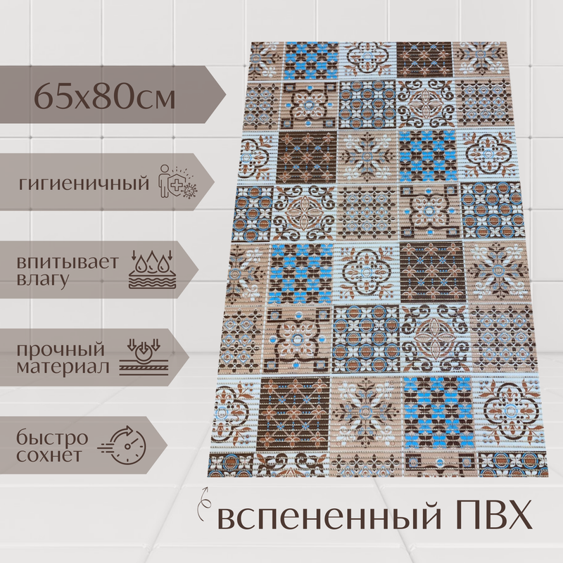 

Коврик Милкитекс из вспененного ПВХ 65x80 см, коричнево-бежевый, пена