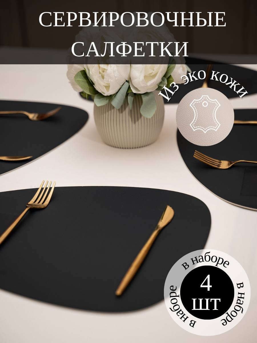 

Салфетки Termico 300804, Черный