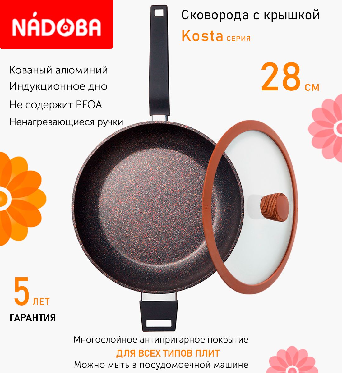 

Сковорода глубокая с крышкой NADOBA 28 см серия Kosta, Коричневый