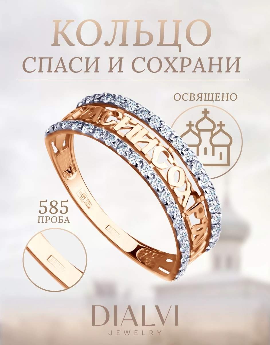 

Кольцо из красного золота р. DIALVI JEWELRY К50-1981, фианит, К50-1981