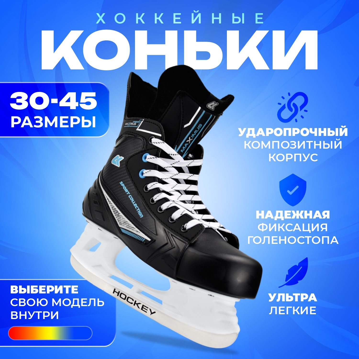 

Коньки хоккейные Sport Collection SH3300 Blue 34, Синий;черный, SH3300