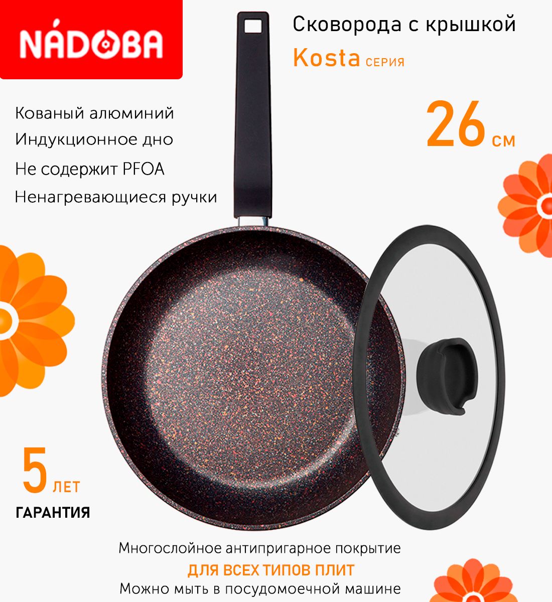

Сковорода с крышкой NADOBA 26 см серия Kosta, Коричневый