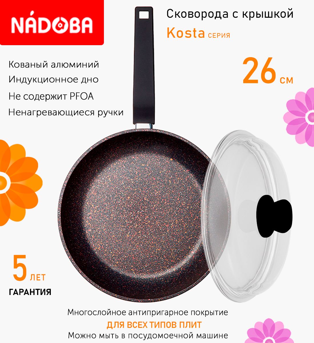 

Сковорода с крышкой NADOBA 26 см серия Kosta, Коричневый