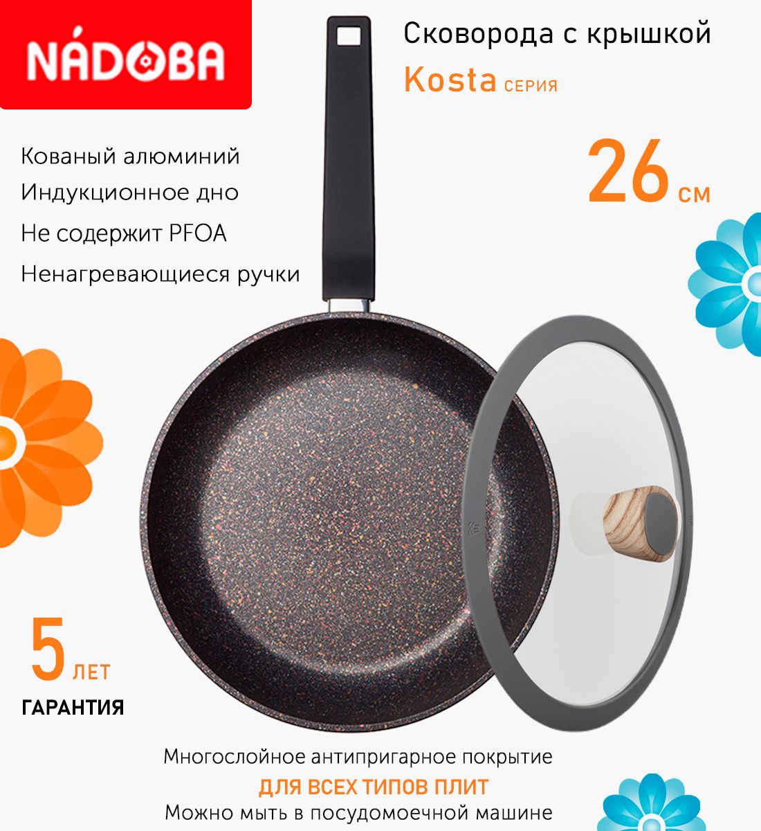 

Сковорода с крышкой NADOBA 26 см серия Kosta, Коричневый
