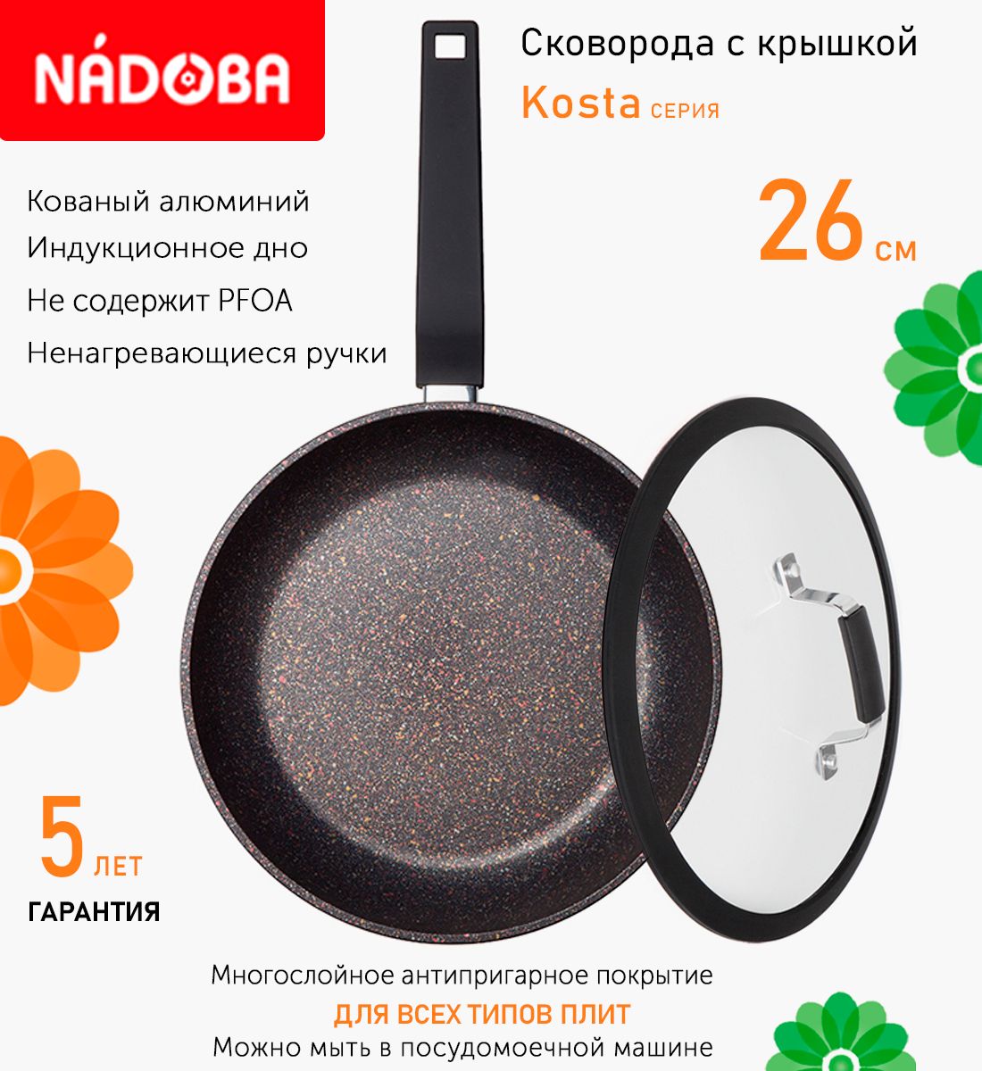 

Сковорода с крышкой NADOBA 26 см серия Kosta, Коричневый