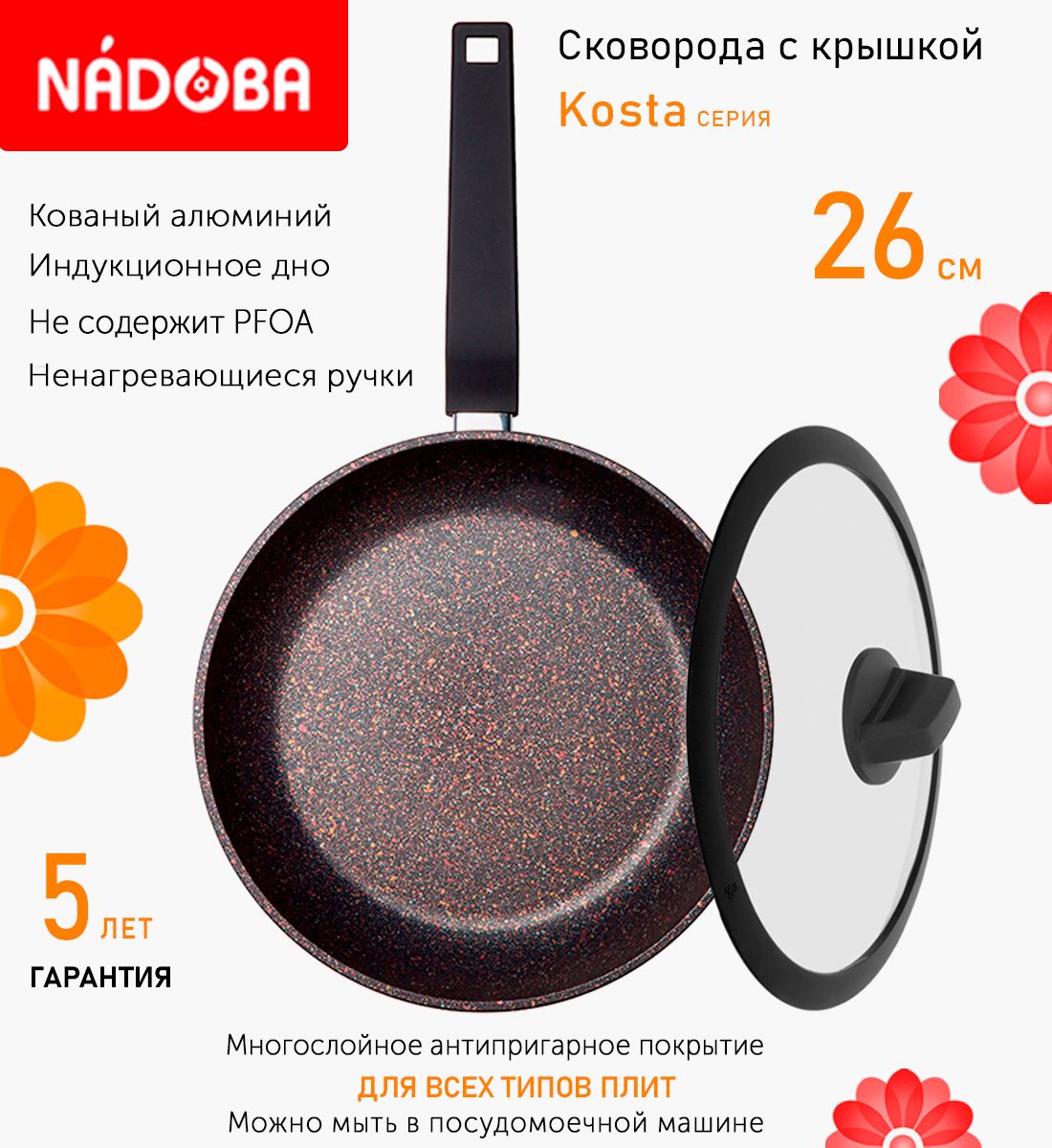 

Сковорода с крышкой NADOBA 26 см серия Kosta, Коричневый