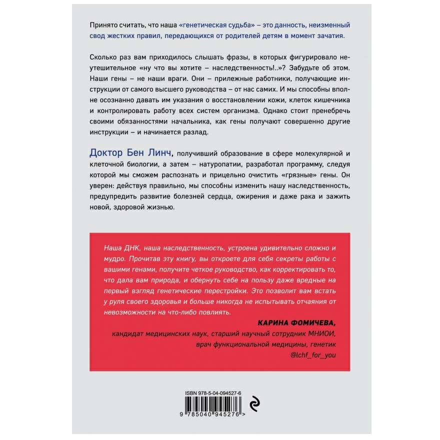 фото Книга грязные гены. большая стирка для вашей днк: как изменить свою наследственность эксмо