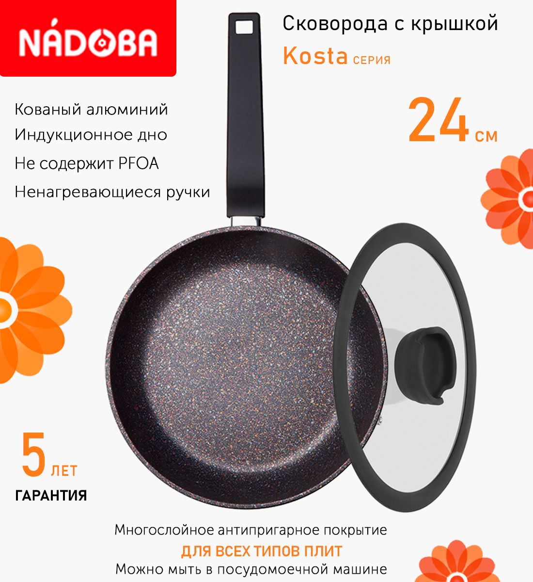 

Сковорода с крышкой NADOBA 24 см серия Kosta, Коричневый