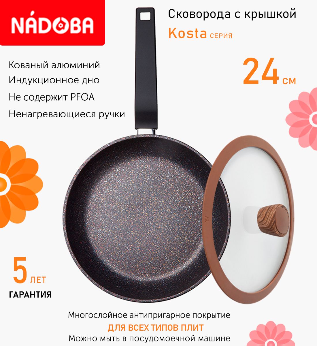 

Сковорода с крышкой NADOBA 24 см серия Kosta, Коричневый