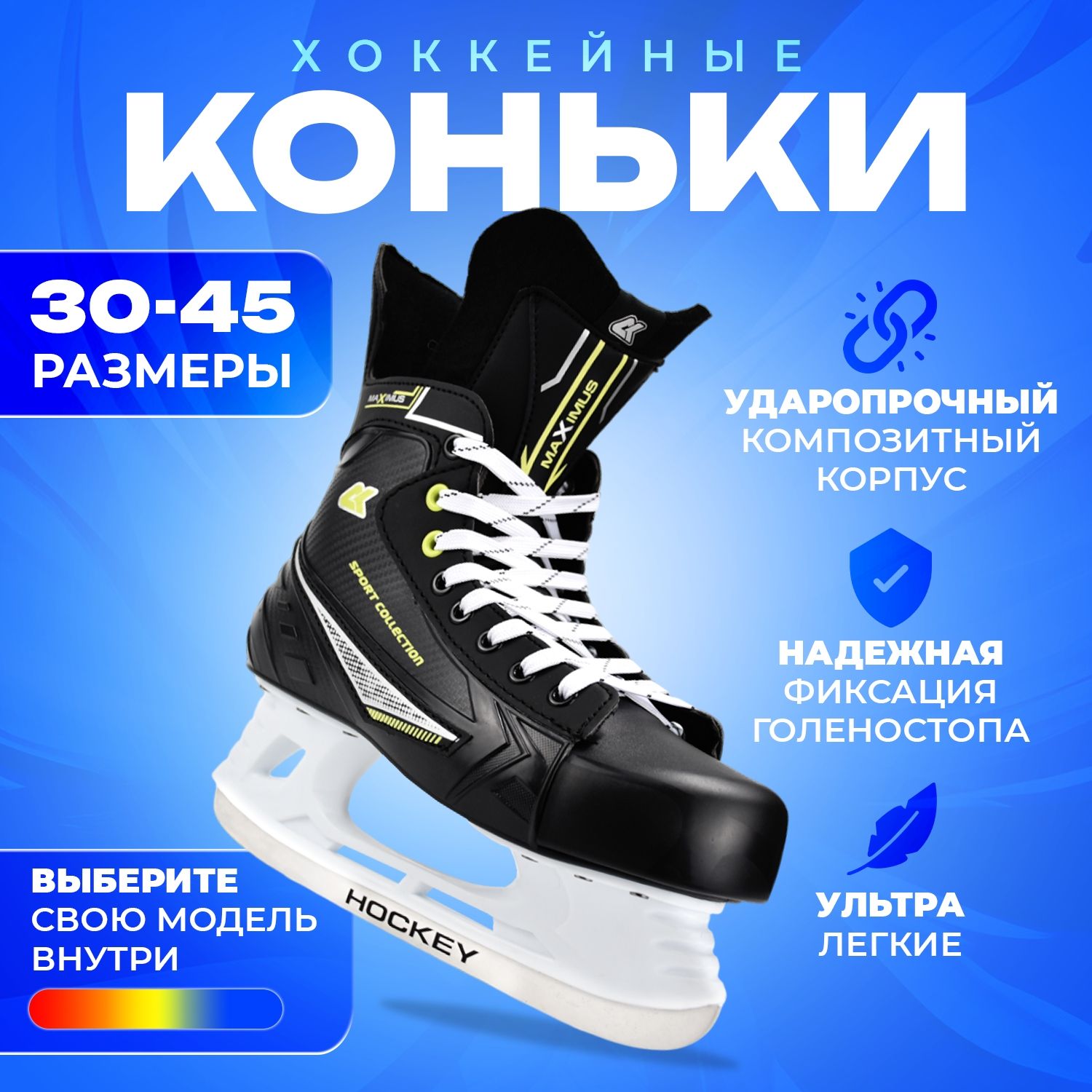 

Коньки хоккейные Sport Collection SH3300 Green 32, Зеленый;черный, SH3300