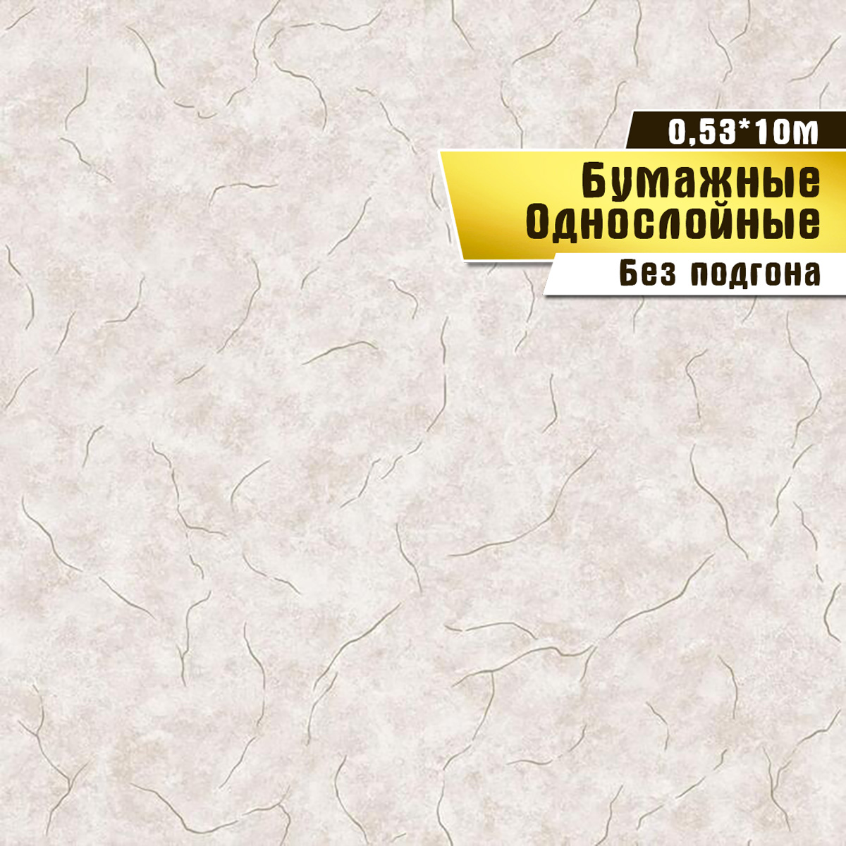 

Бумажные обои "Влада фон 02", Бежевый