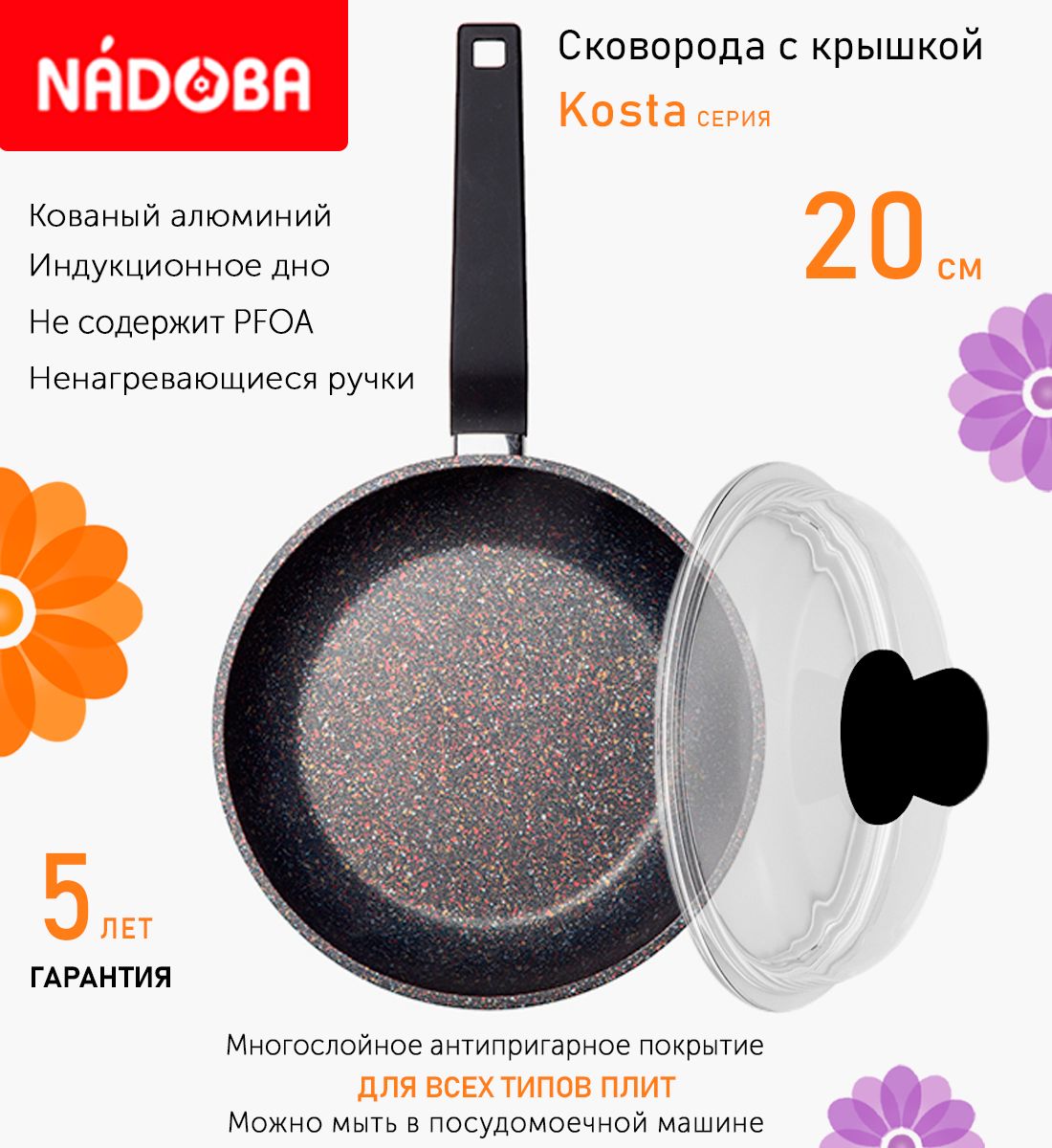 

Сковорода с крышкой NADOBA 20 см серия Kosta, Коричневый
