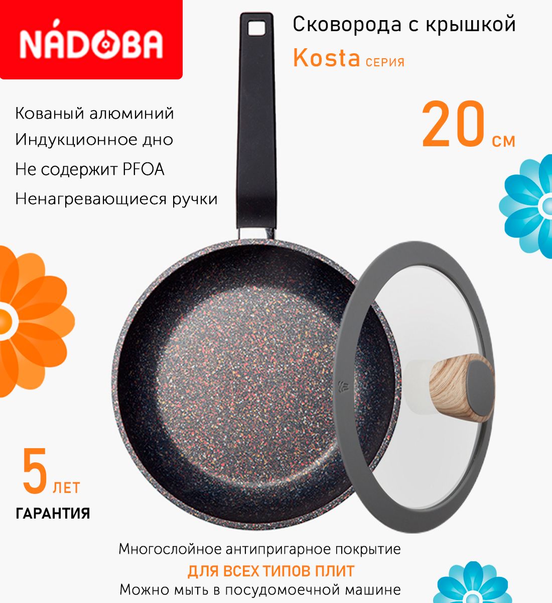 Сковорода с крышкой NADOBA 20 см серия Kosta