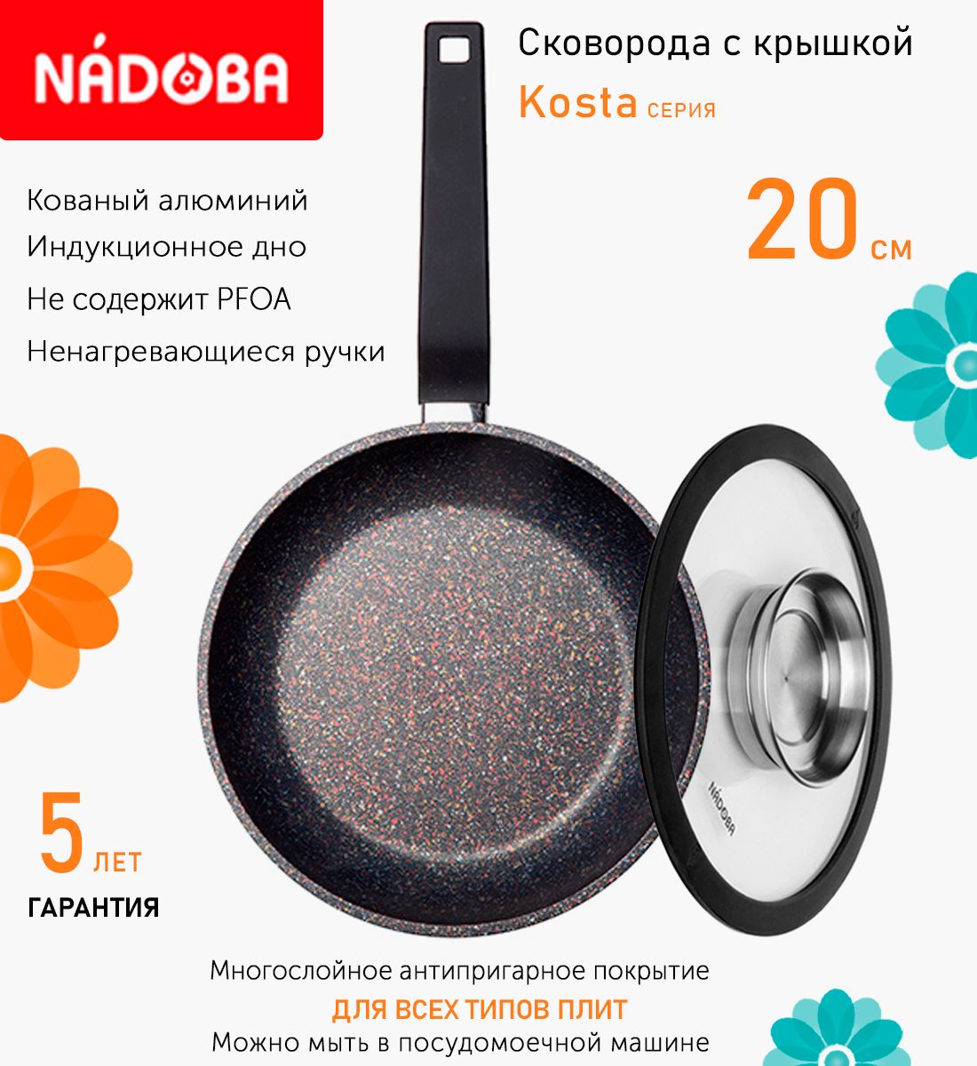 

Сковорода с крышкой NADOBA 20 см серия Kosta, Коричневый
