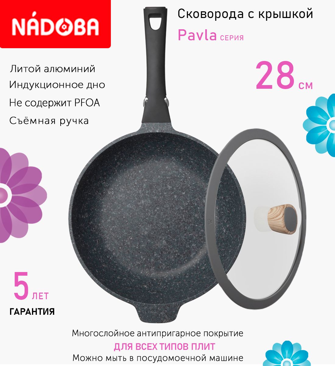 Сковорода глубокая с крышкой NADOBA 28 см серия Pavla