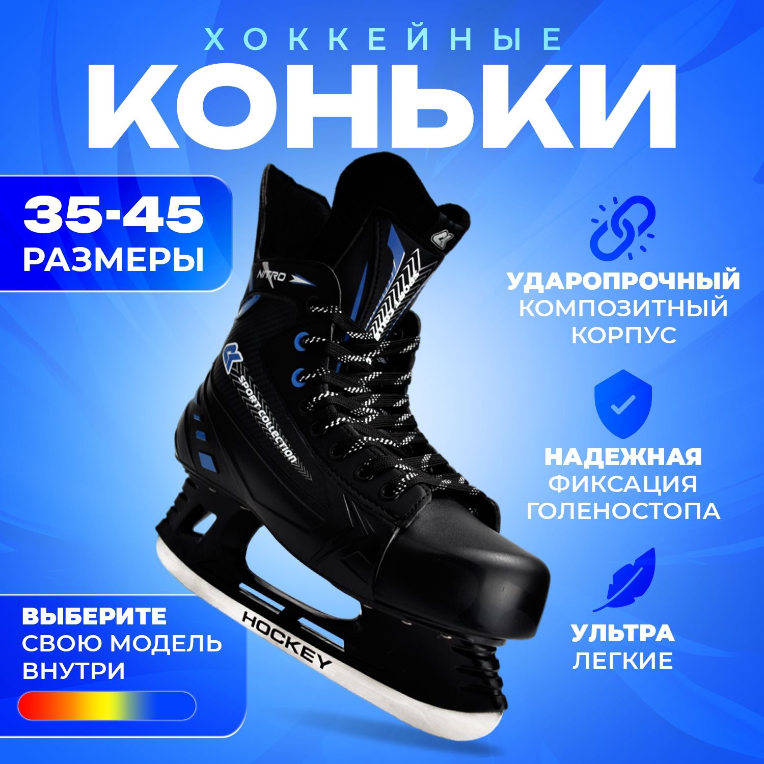 

Коньки хоккейные Sport Collection SH3301 Blue 44, Синий;черный, SH3301