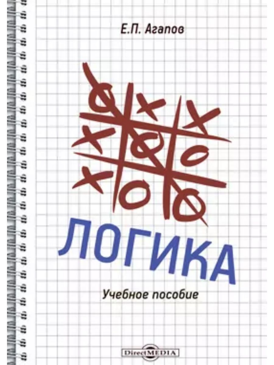 

Логика