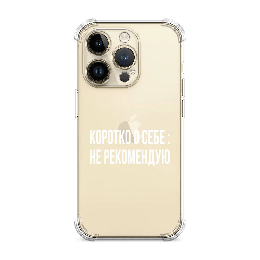 

Чехол Awog на Apple iPhone 14 Pro / Айфон 14 Про "Коротко о себе", Белый;прозрачный, 15251-1