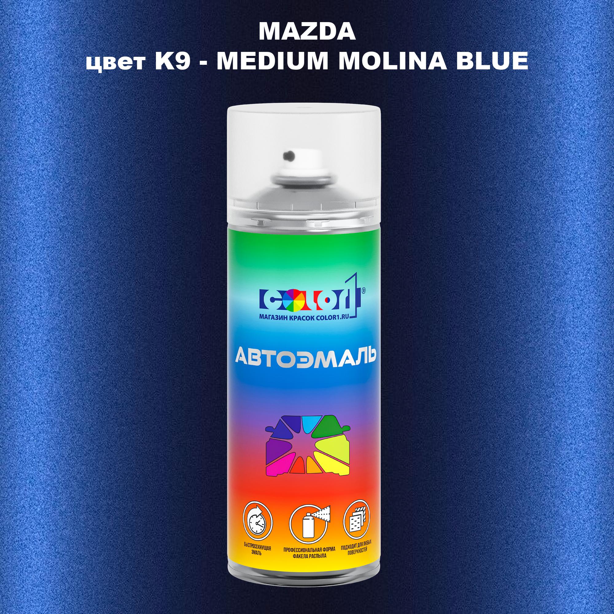 

Аэрозольная краска COLOR1 для MAZDA, цвет K9 - MEDIUM MOLINA BLUE, Синий