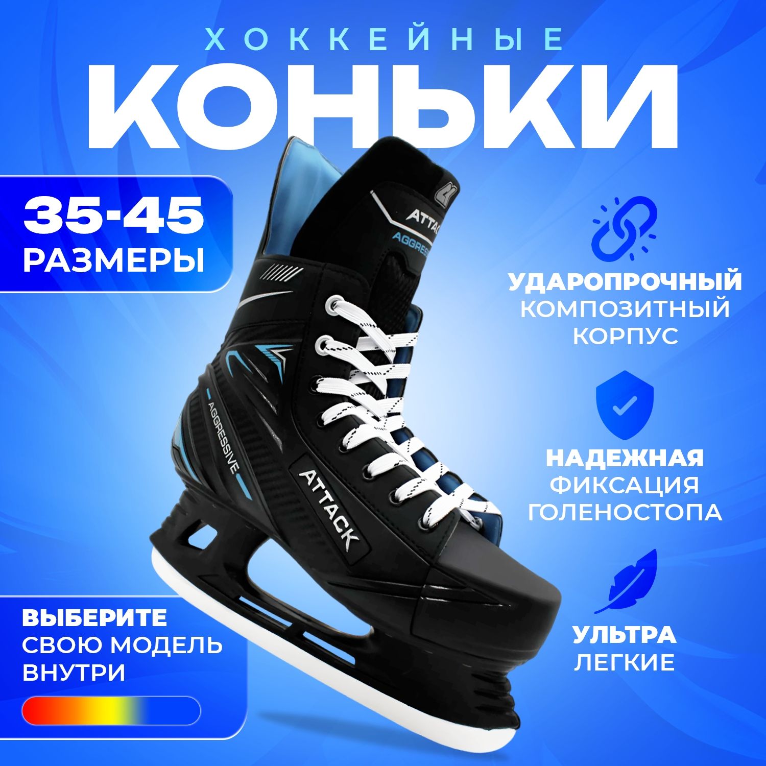 

Коньки хоккейные Sport Collection SH3302 Blue 44, Синий;черный, SH3302