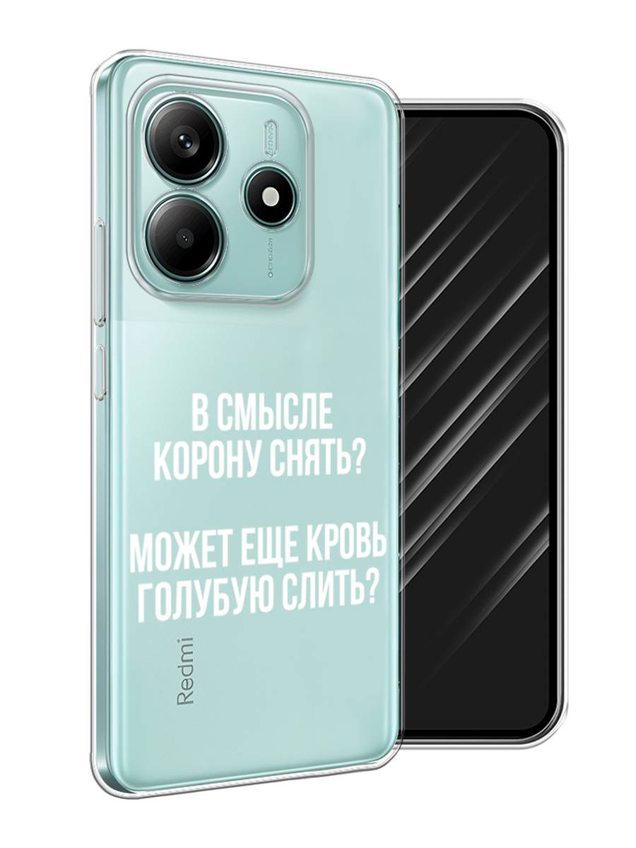 

Чехол Awog на Xiaomi Redmi Note 14 4G "Королевская кровь", Прозрачный;белый, 324150-1