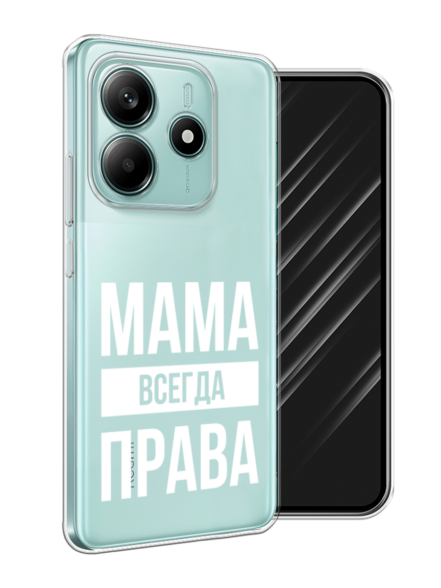 

Чехол Awog на Xiaomi Redmi Note 14 4G "Мама права", Серый;прозрачный;белый, 324150-1