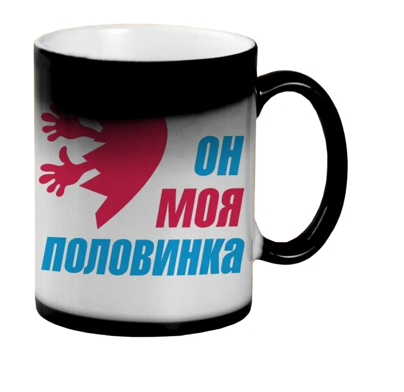 

Кружка CoolPodarok Он моя половинка