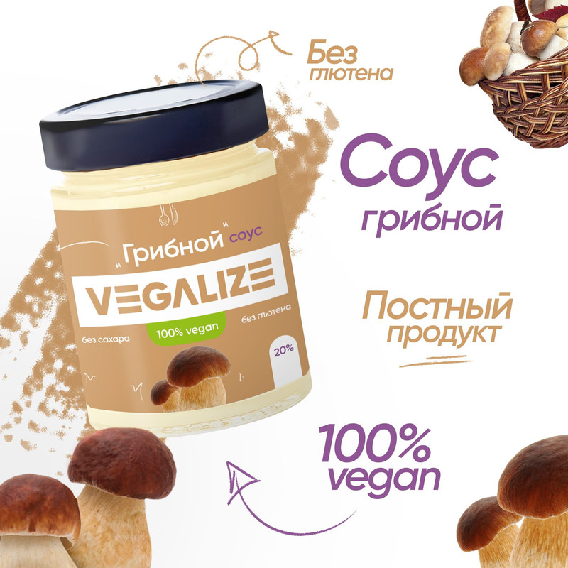 Комплект соусов VEGALIZE грибной, 3 шт х 240 г