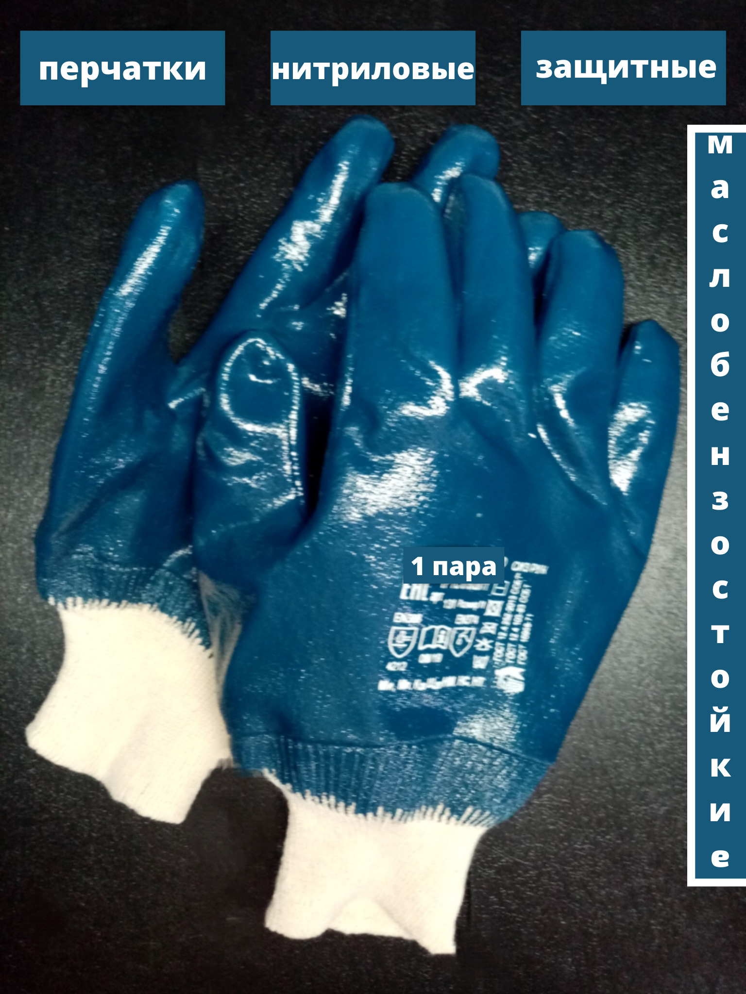 Перчатки БытСервис защитные рабочие маслобензостойкие нитриловые