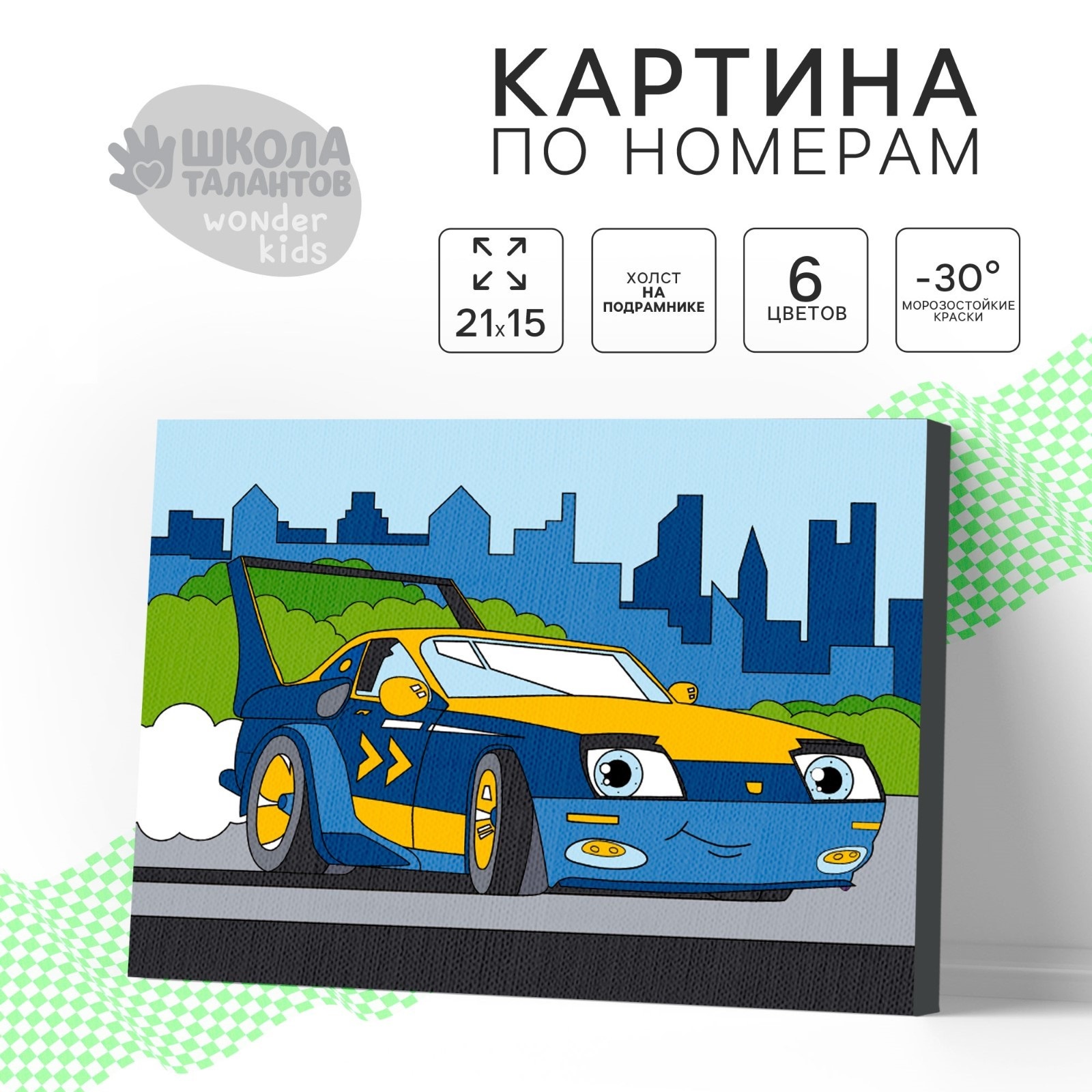 

Картина по номерам для детей Школа талантов «Спорткар», 21 х 15 см