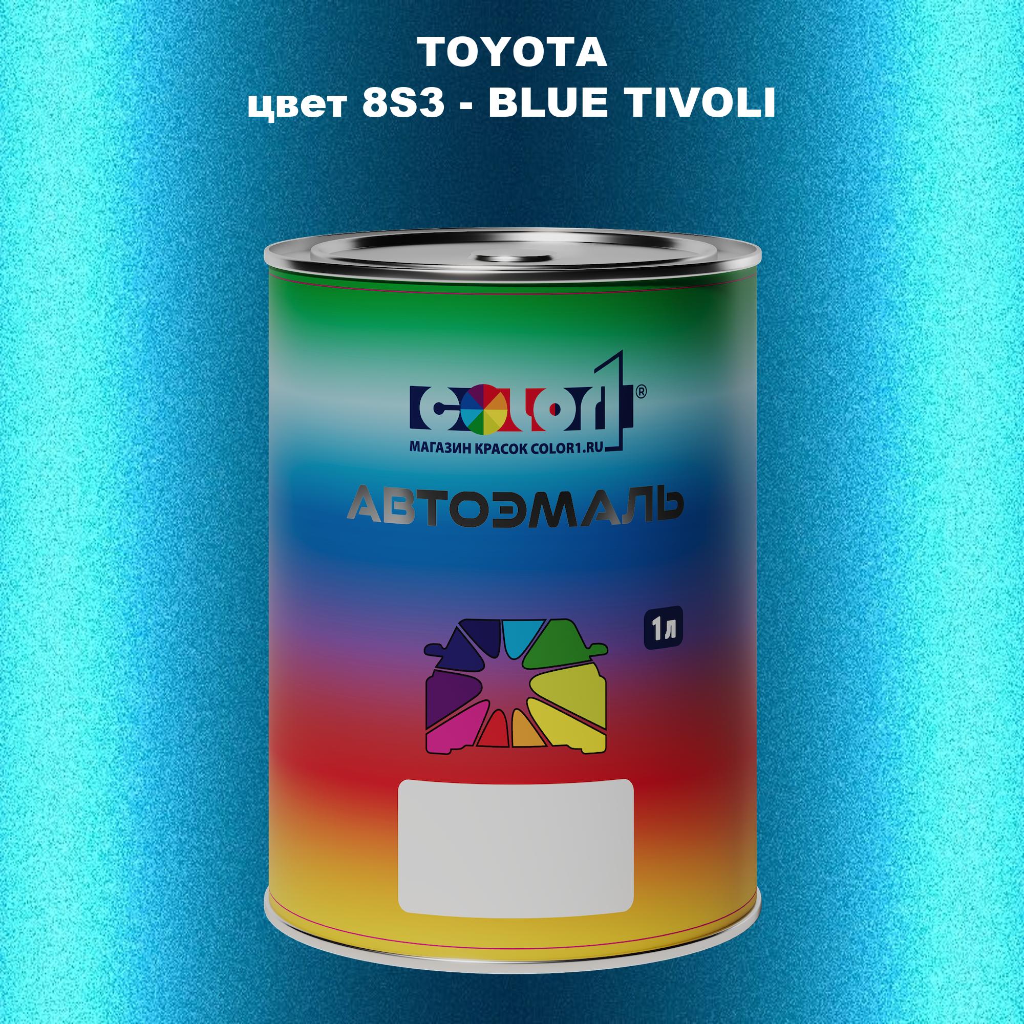 

Автомобильная краска COLOR1 для TOYOTA, цвет 8S3 - BLUE TIVOLI, Синий