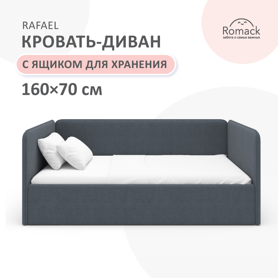 Кровать-диван детская Romack Rafael микровелюр серый 160х70 арт 1200 61 софа, диван матрас romack эко 2 160х70