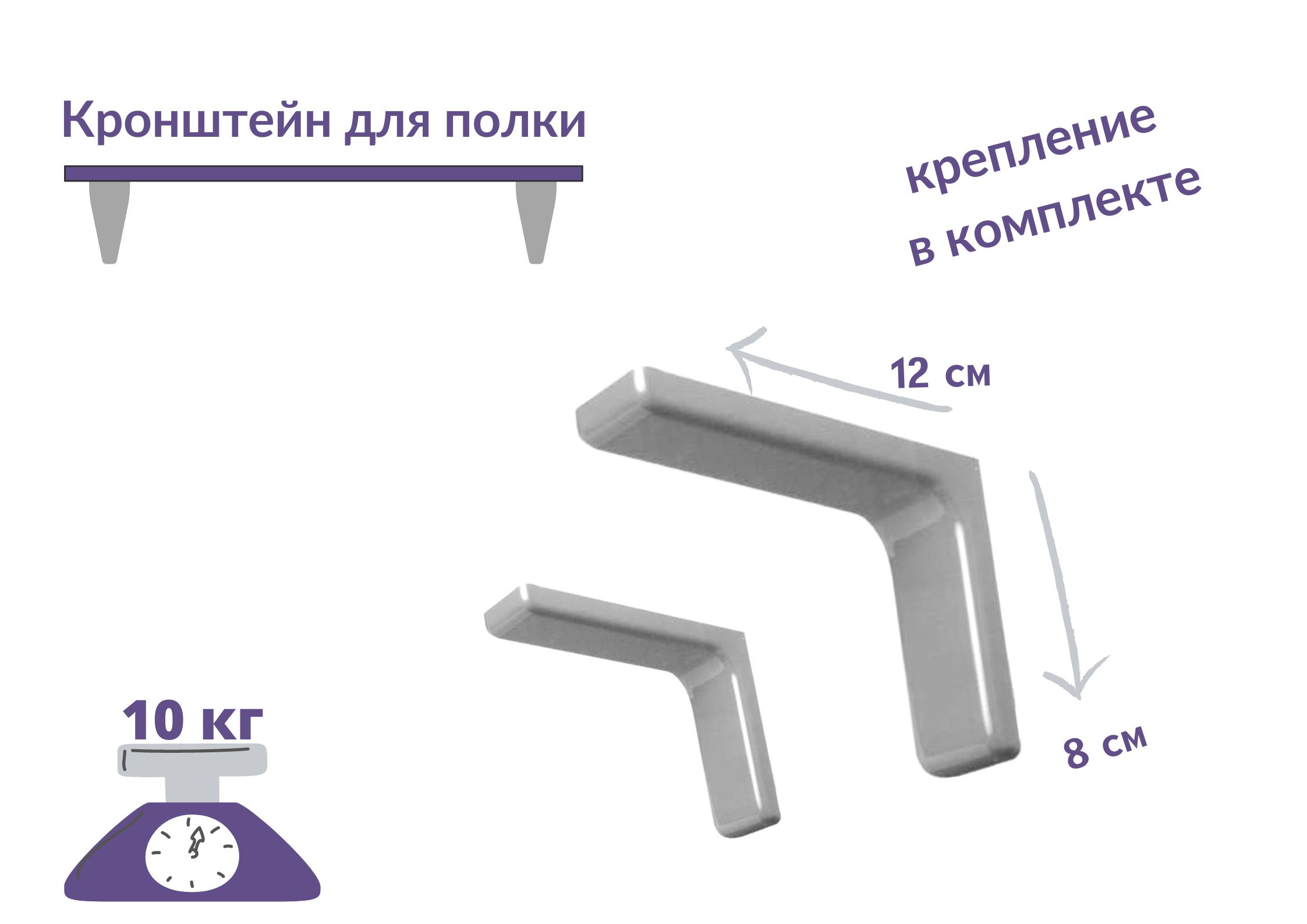 

Кронштейн для полки БытСервис 12 см, угловая консоль, полкодержатель, для полок, для стола, Серый, MR802