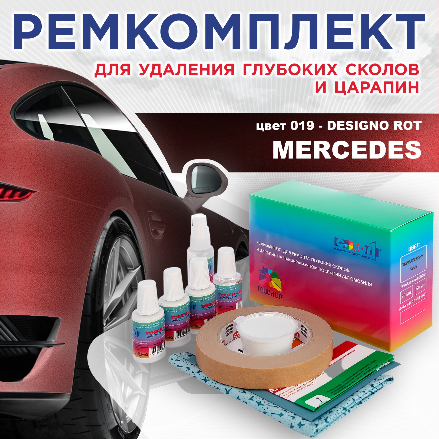 

Ремкомплект для ремонта сколов и царапин COLOR1 для MERCEDES, цвет 019 - DESIGNO ROT, Бесцветный